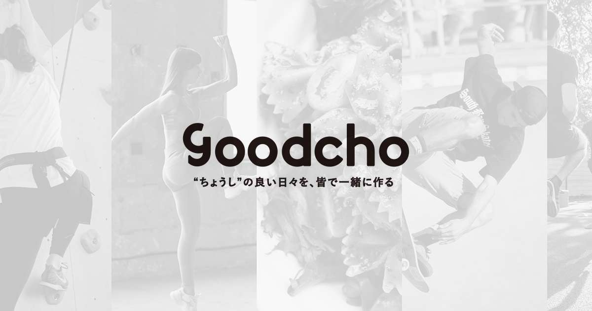 goodcho｜'ちょうし'の良い日々を皆で一緒につくる