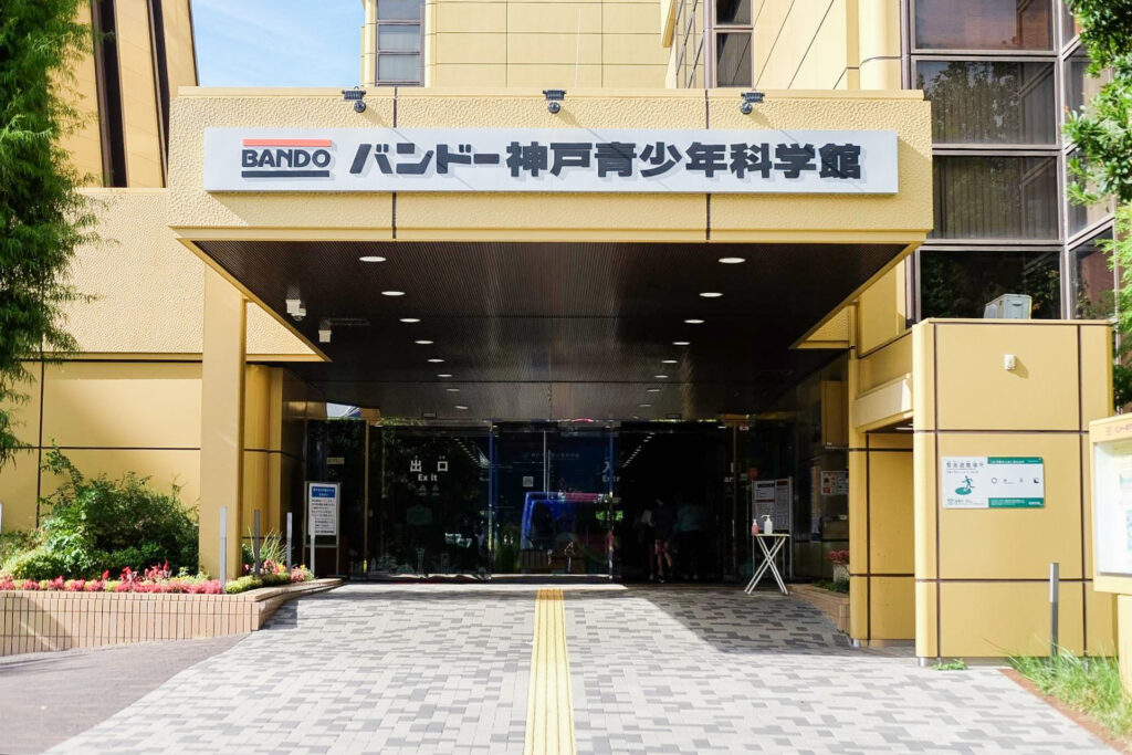 バンドー神戸青少年科学館って？